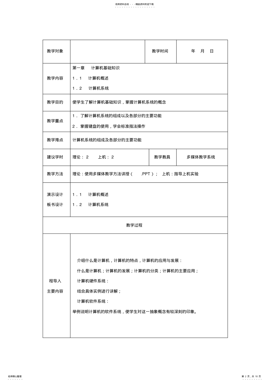 2022年第一章计算机基础知识 .pdf_第2页