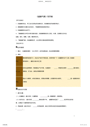 2022年七年级历史下册第一单元第课盛唐气象导学案新人教版 .pdf