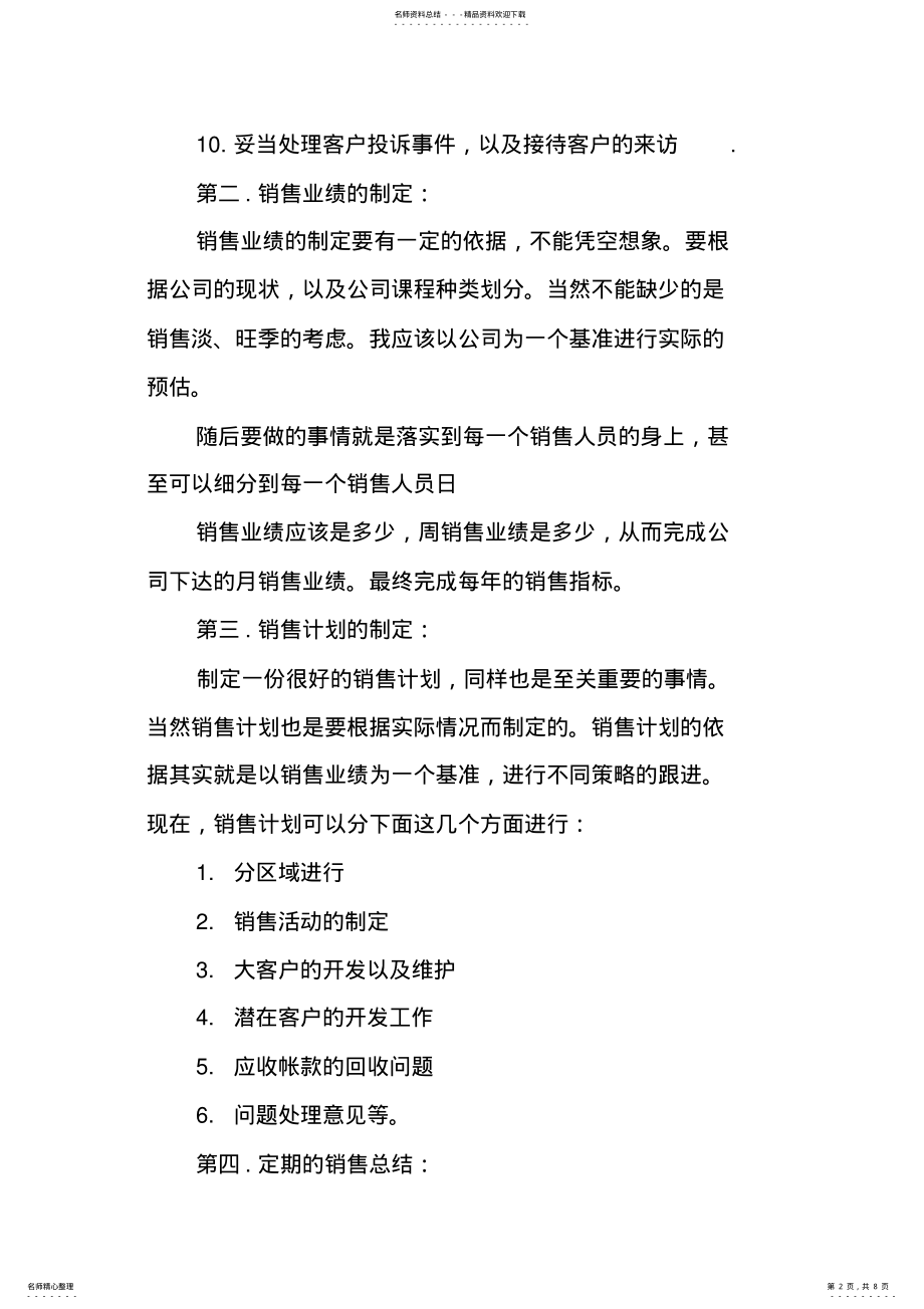 2022年XX年销售总监工作计划 .pdf_第2页