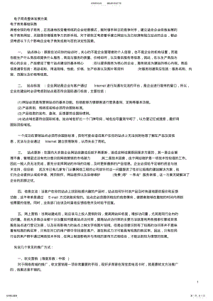 2022年电子商务外包的战略 .pdf