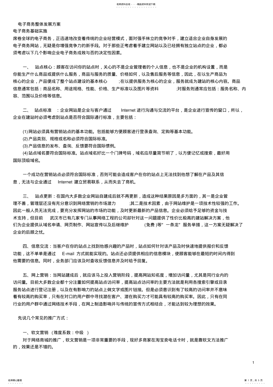 2022年电子商务外包的战略 .pdf_第1页