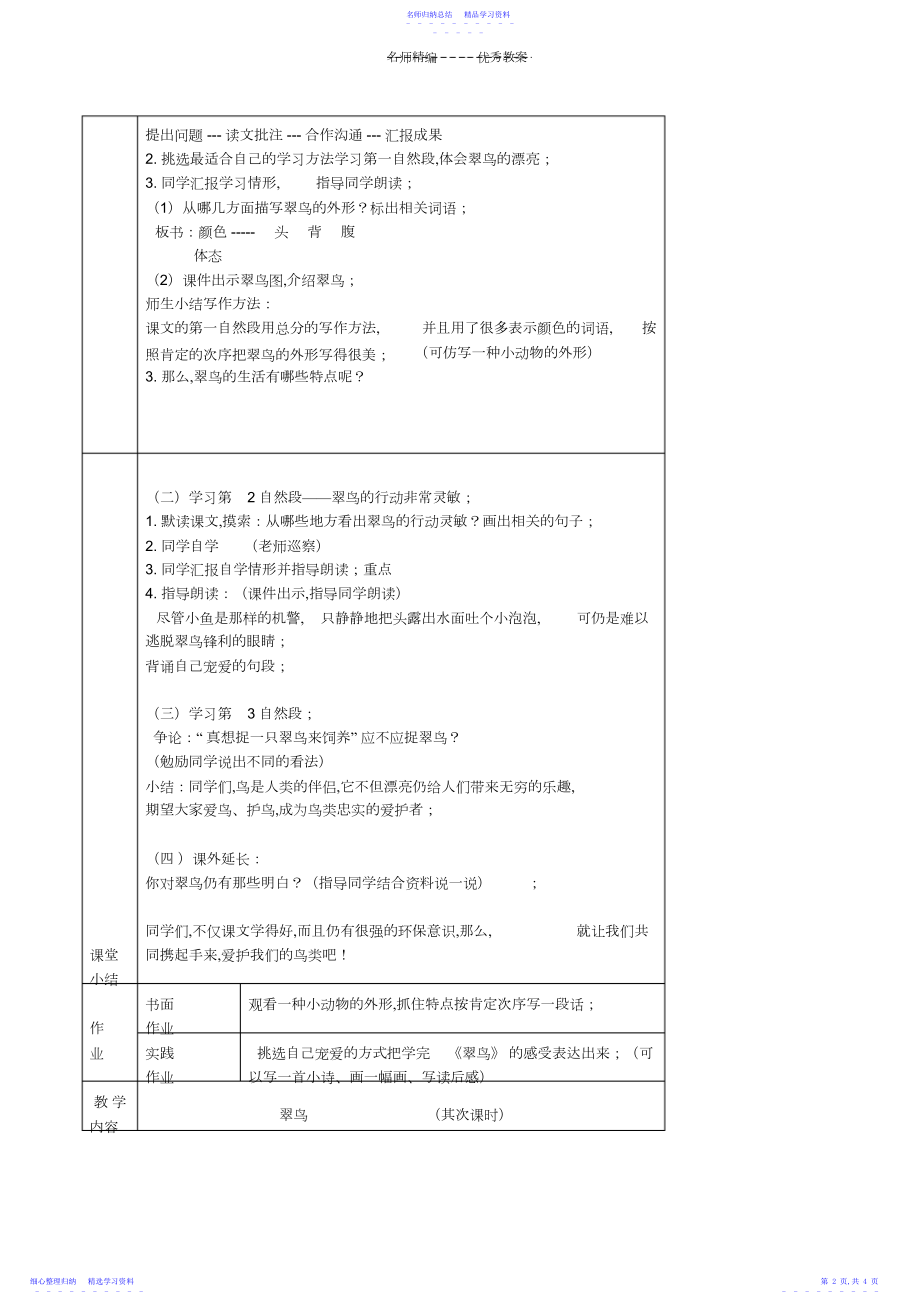 2022年《翠鸟》教学设计之五.docx_第2页