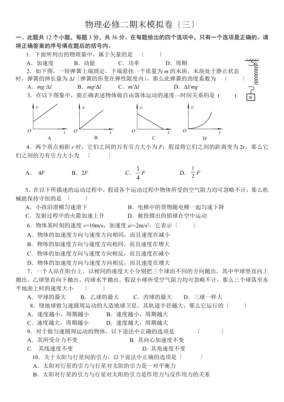 2011高一下学期(第二学期)物理必修1必修2期末测试题(含答案).doc_第1页