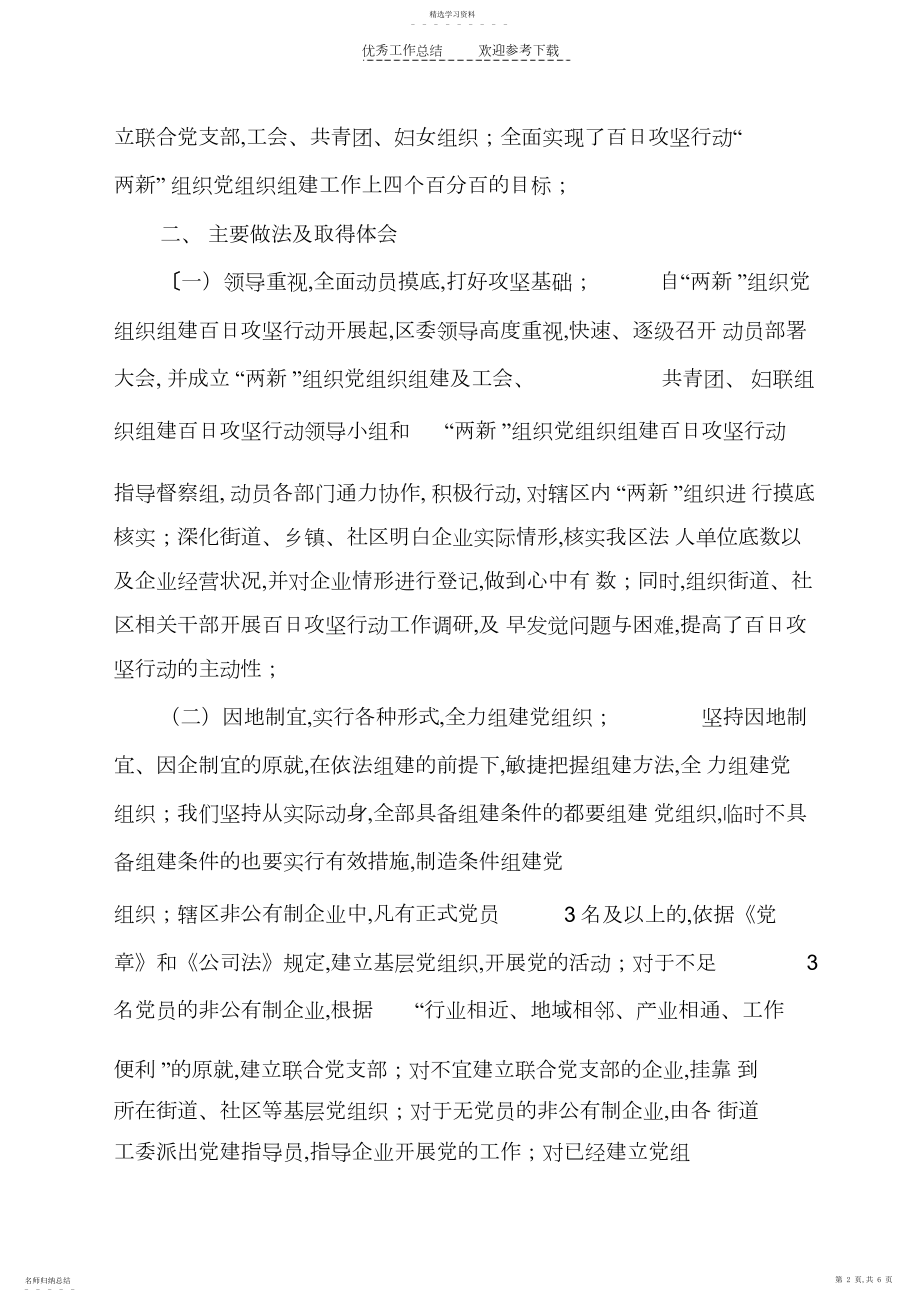 2022年百日攻坚行动工作总结.docx_第2页