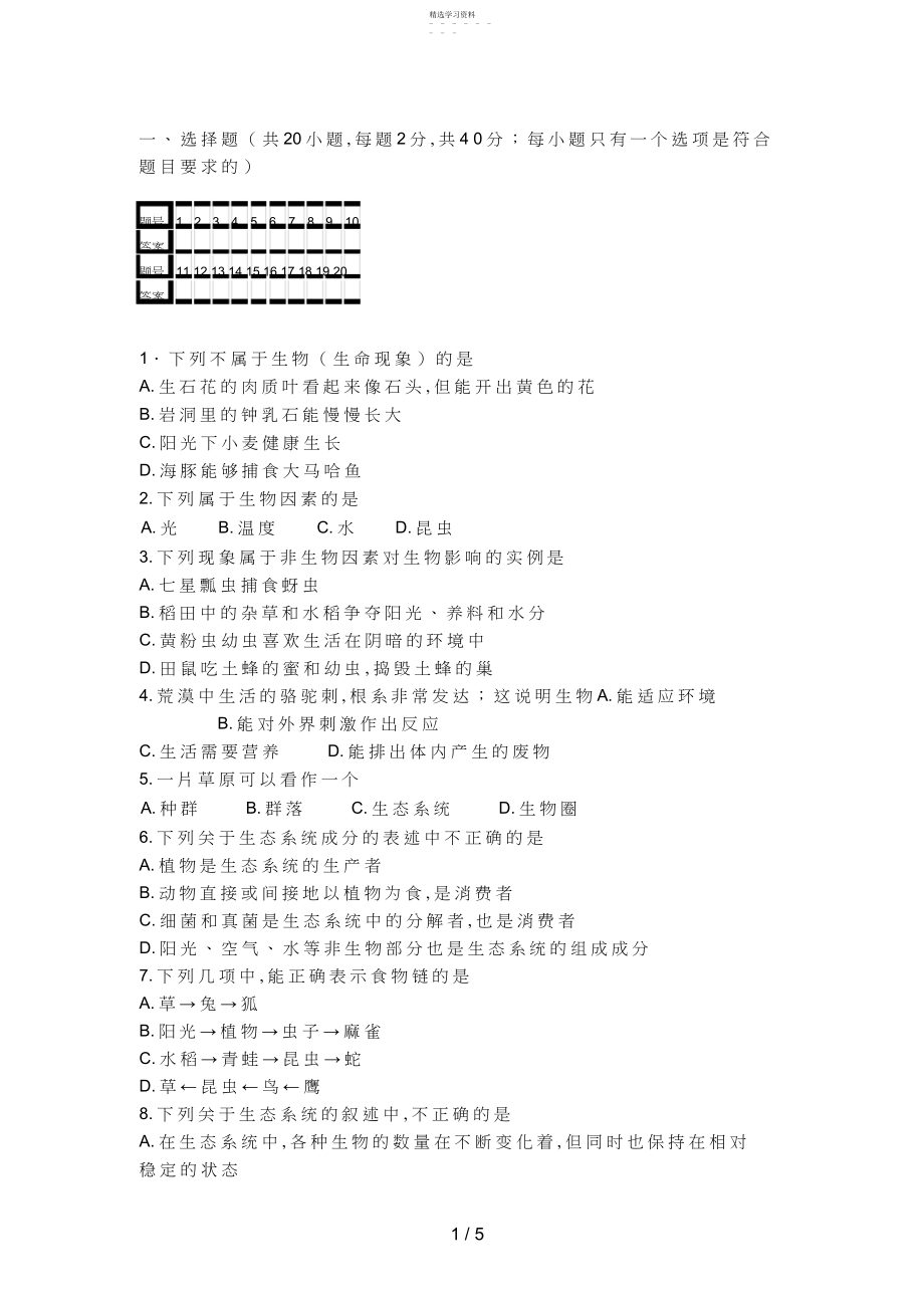 2022年生物质量检测试题及答案.docx_第1页