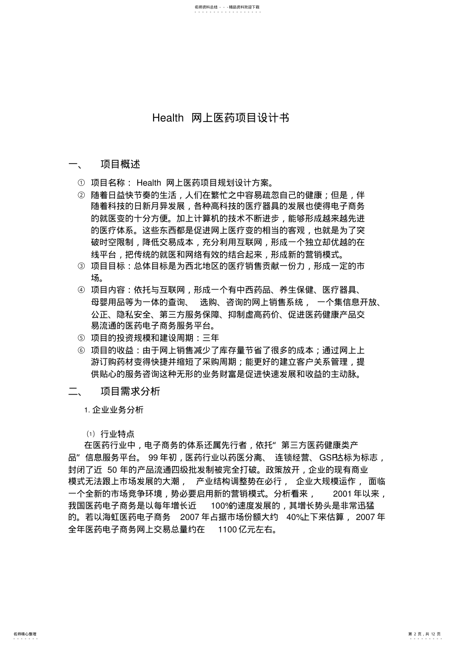 2022年电子商务项目设计 .pdf_第2页