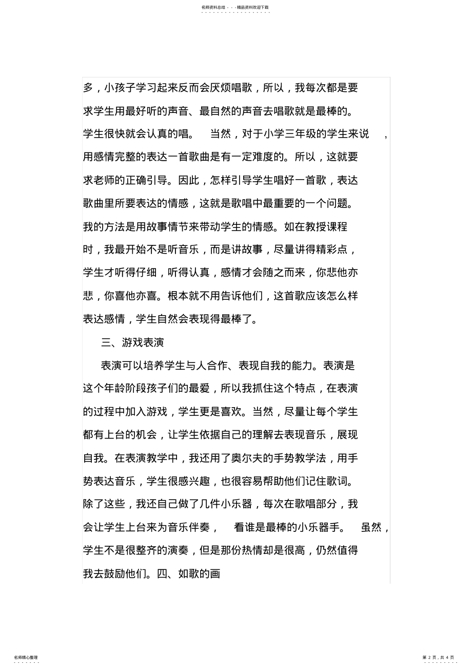 2022年三年级音乐上册教学工作总结 .pdf_第2页