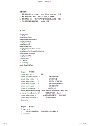 2022年NET抓取和分析网页的类 .pdf