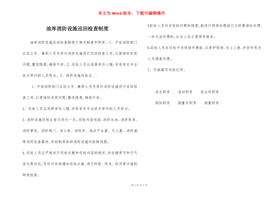 油库消防设施巡回检查制度.docx_第1页