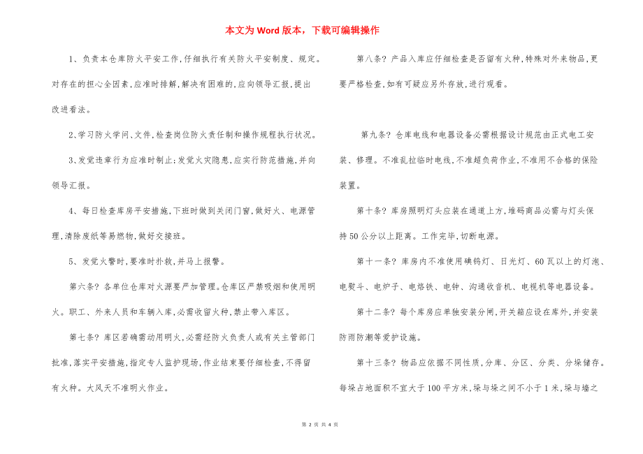 某仓库消防安全管理制度.docx_第2页