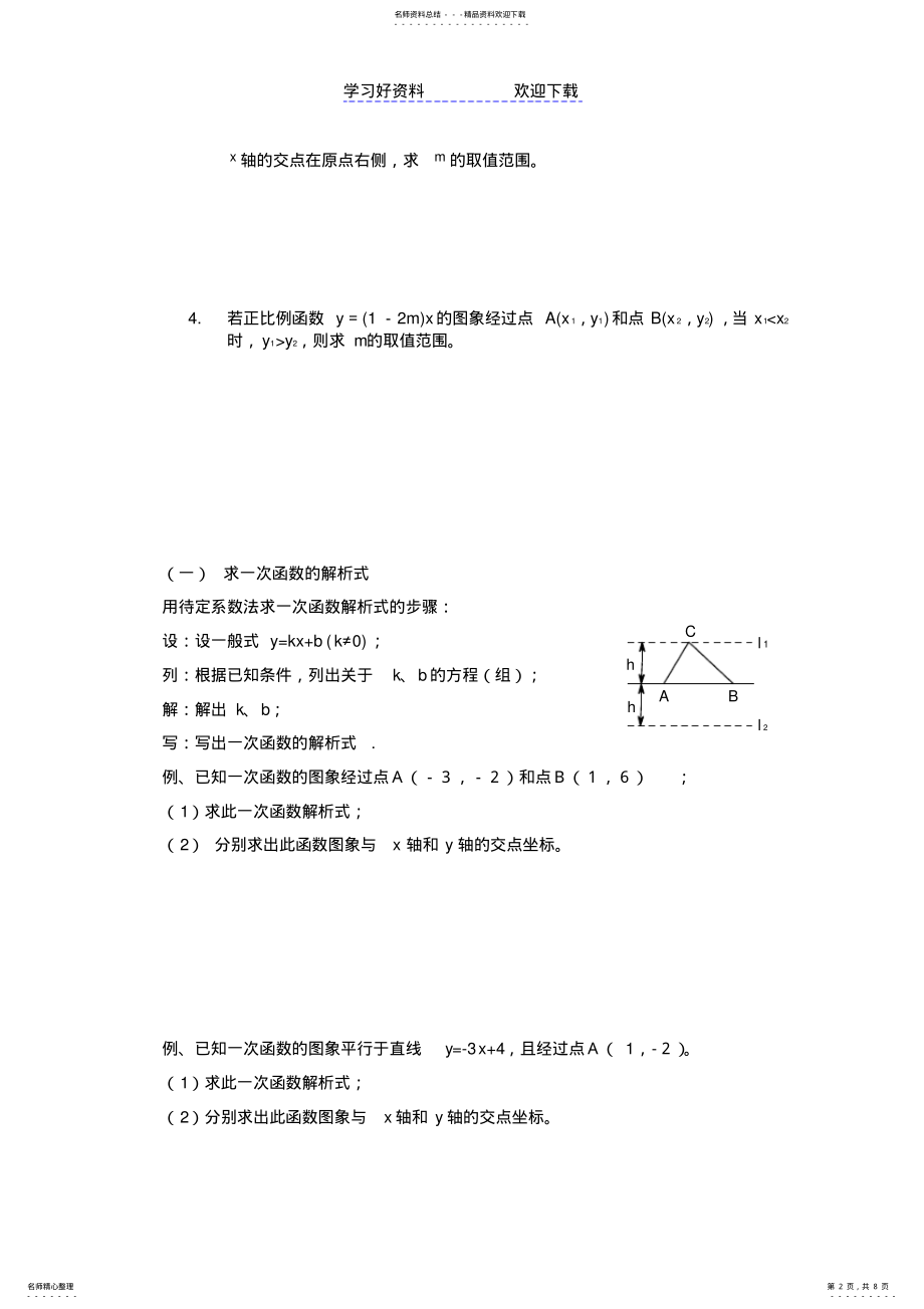 2022年一次函数讲义 3.pdf_第2页