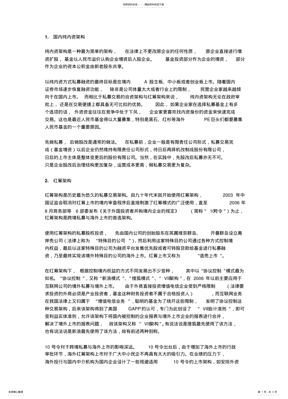 2022年私募交易架构 .pdf_第1页