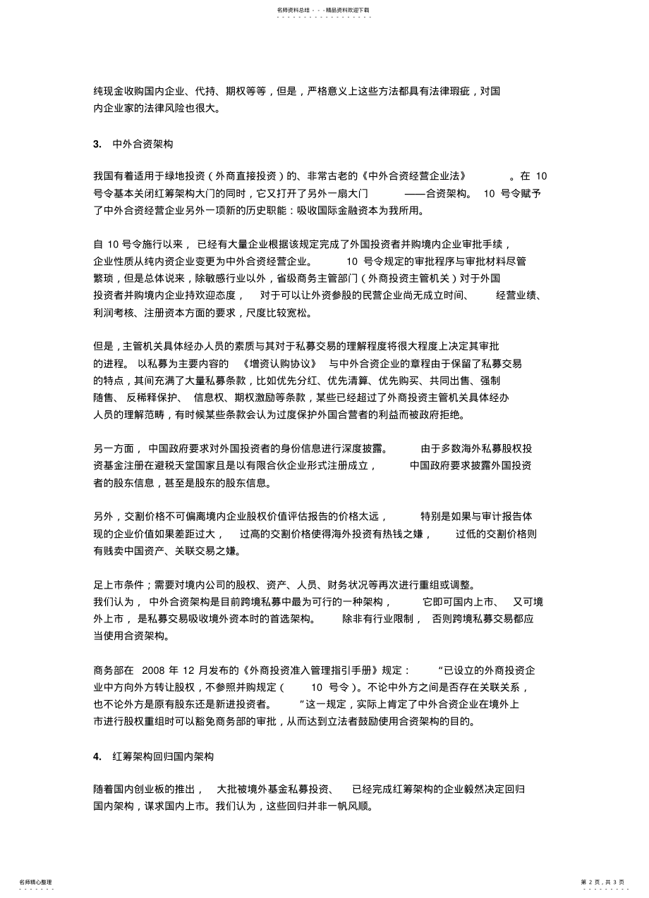 2022年私募交易架构 .pdf_第2页