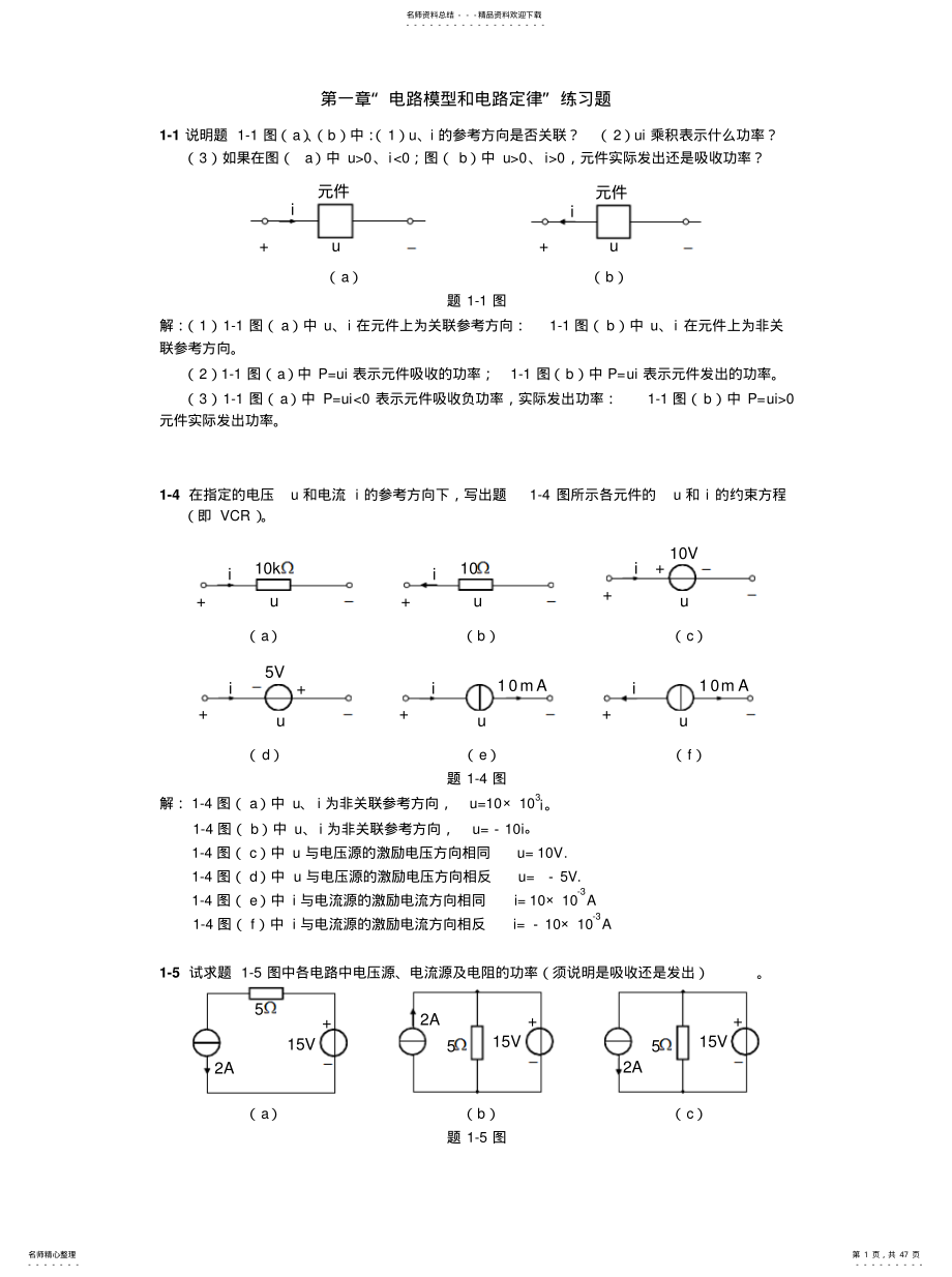 《电路原理》作业 .pdf_第1页