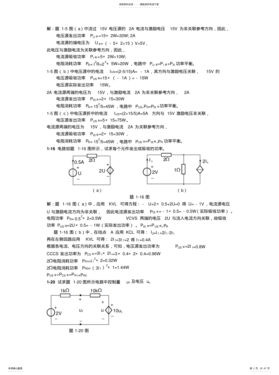 《电路原理》作业 .pdf_第2页