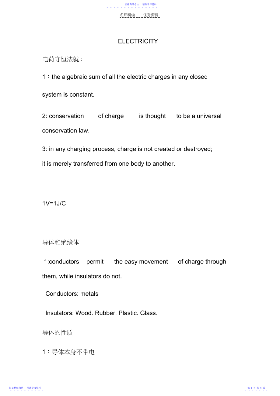 2022年SAT物理知识点总结.docx_第1页