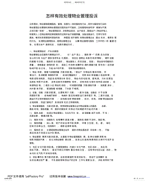 2022年物业投诉处理参考 .pdf