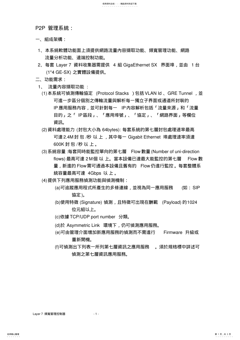 2022年PP管理系统 .pdf_第1页