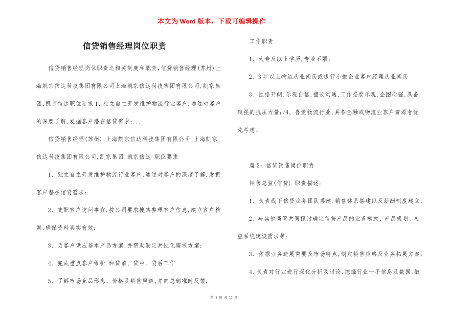 信贷销售经理岗位职责.docx_第1页