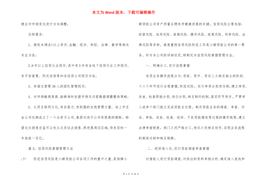 信贷销售经理岗位职责.docx_第2页