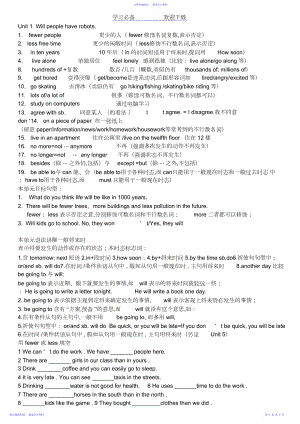 2022年Will-people-have-robots-知识点和练习.docx