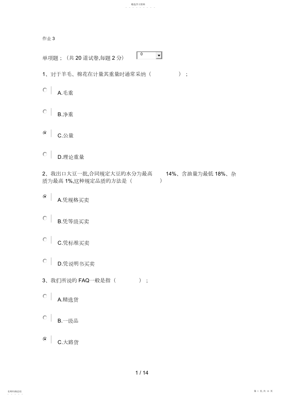 2022年电大人力资源管理作业三.docx_第1页