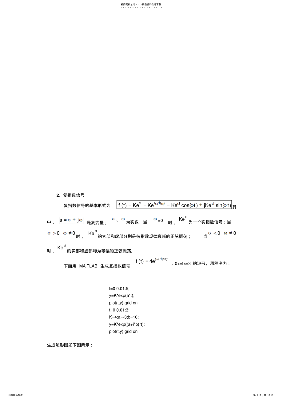 2022年熟悉MATLAB软件的相关函数的使用方法、各种信号的时域波形 .pdf_第2页