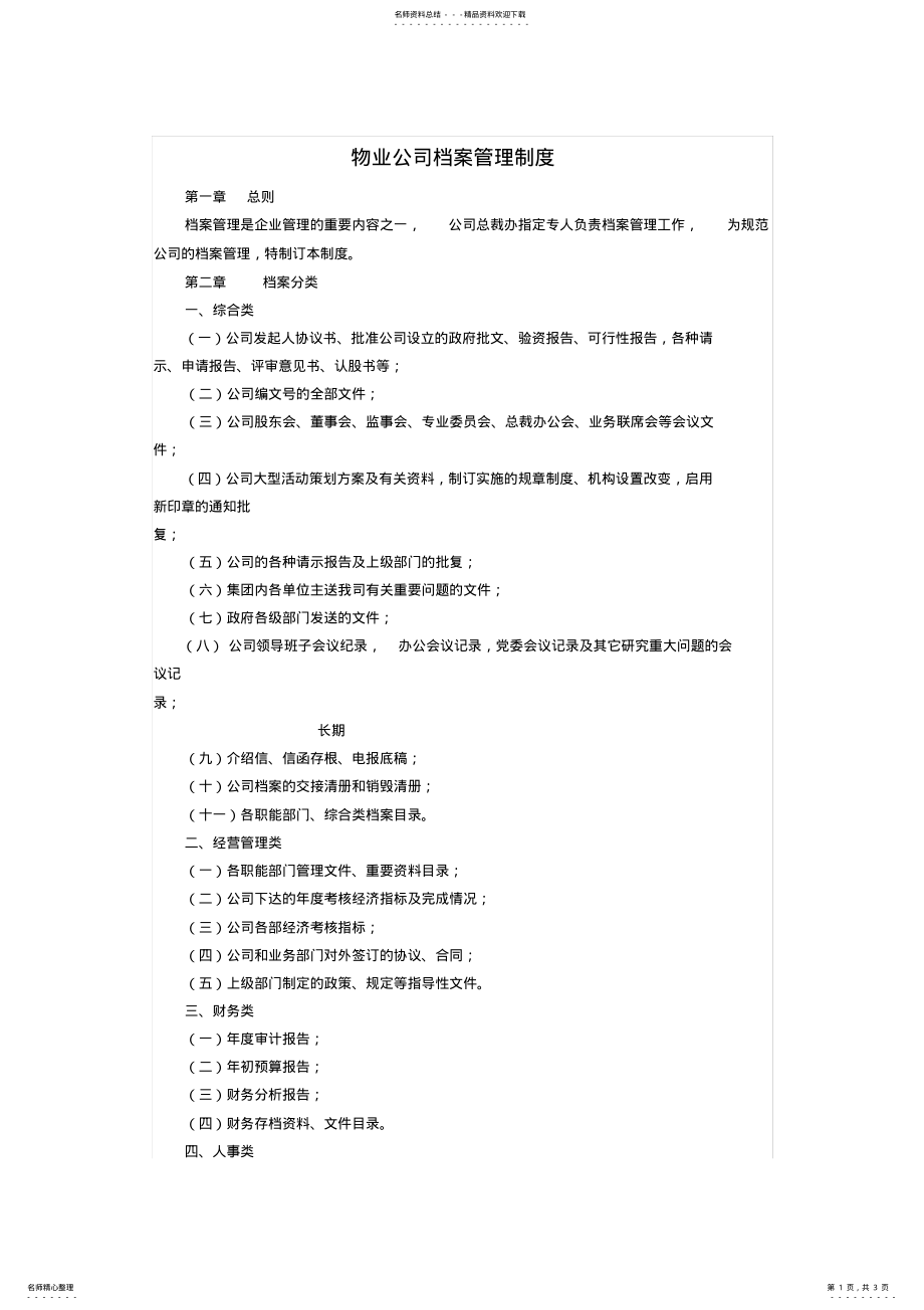 2022年物业公司档案管理制度 .pdf_第1页