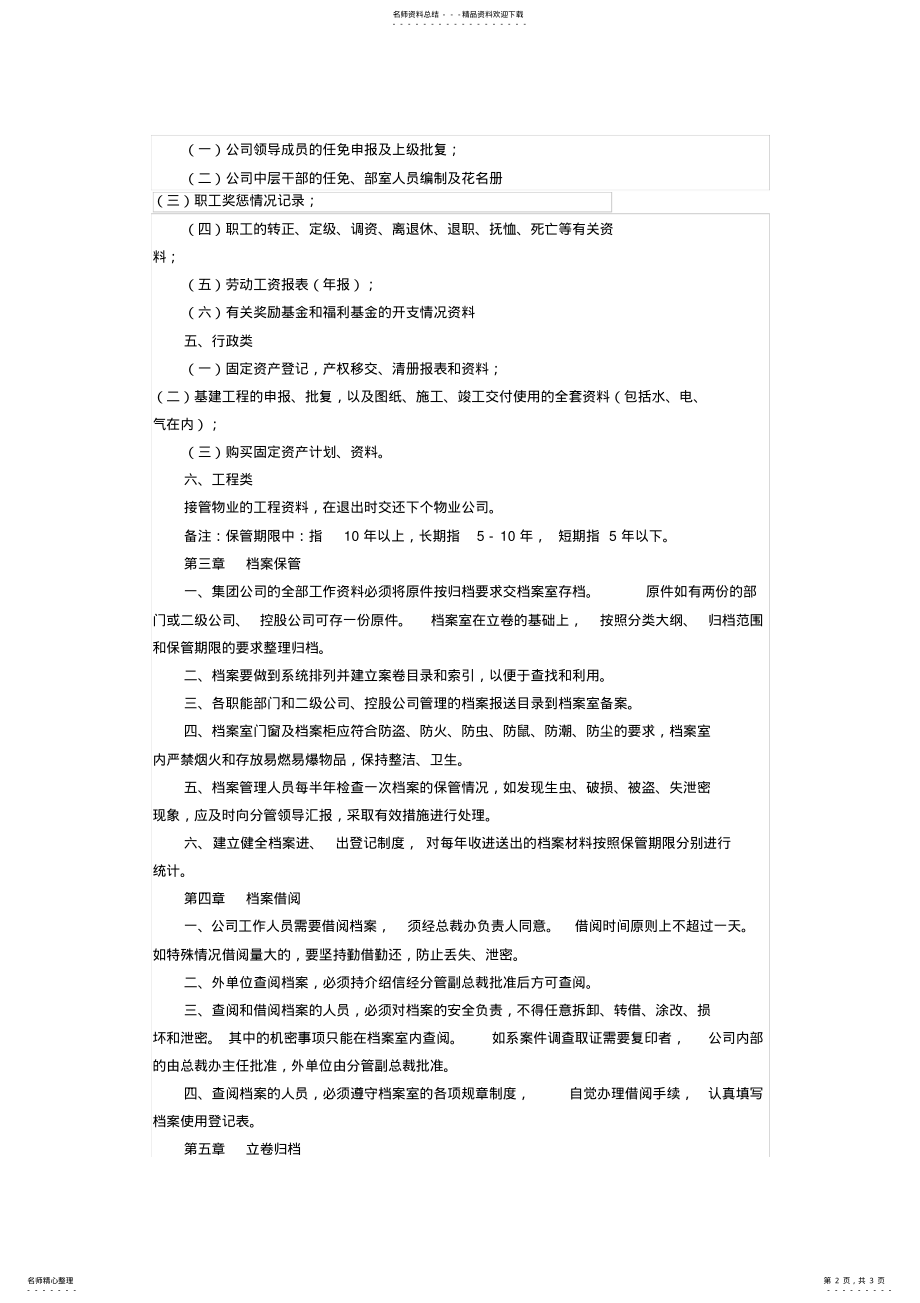 2022年物业公司档案管理制度 .pdf_第2页