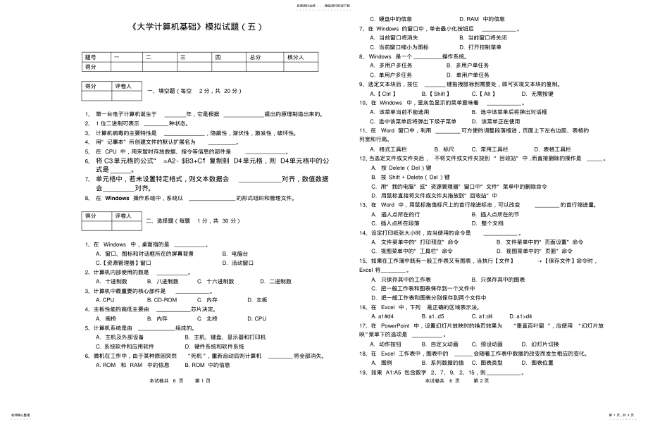 2022年《大学计算机基础》模拟试题 .pdf_第1页