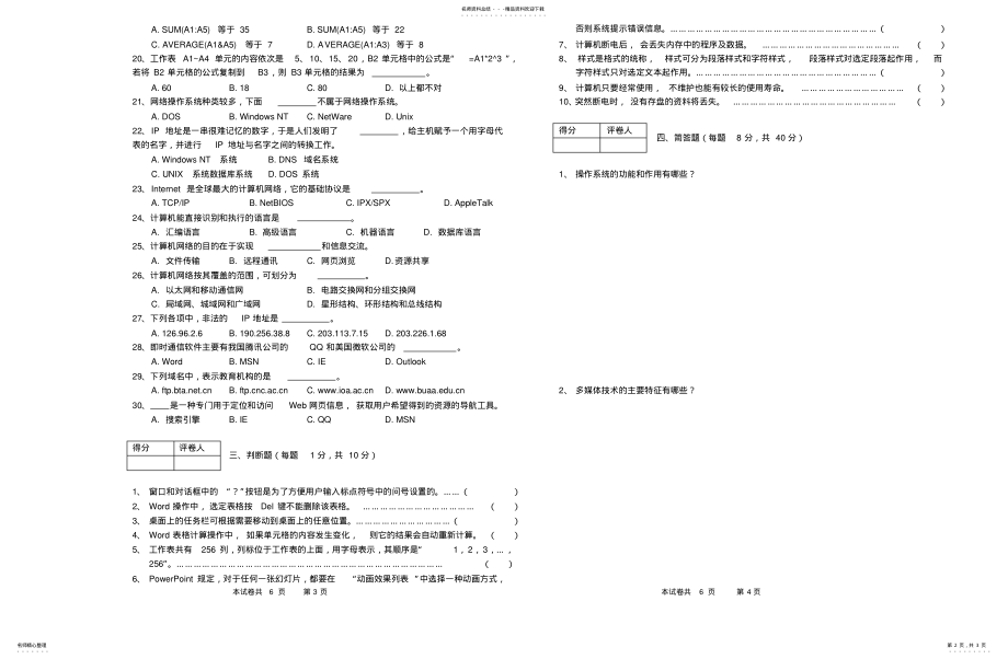 2022年《大学计算机基础》模拟试题 .pdf_第2页