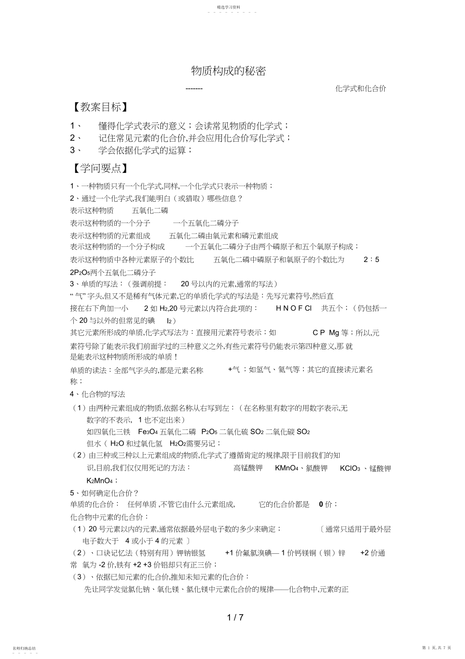 2022年物质构成的奥秘化学式与化合价.docx_第1页