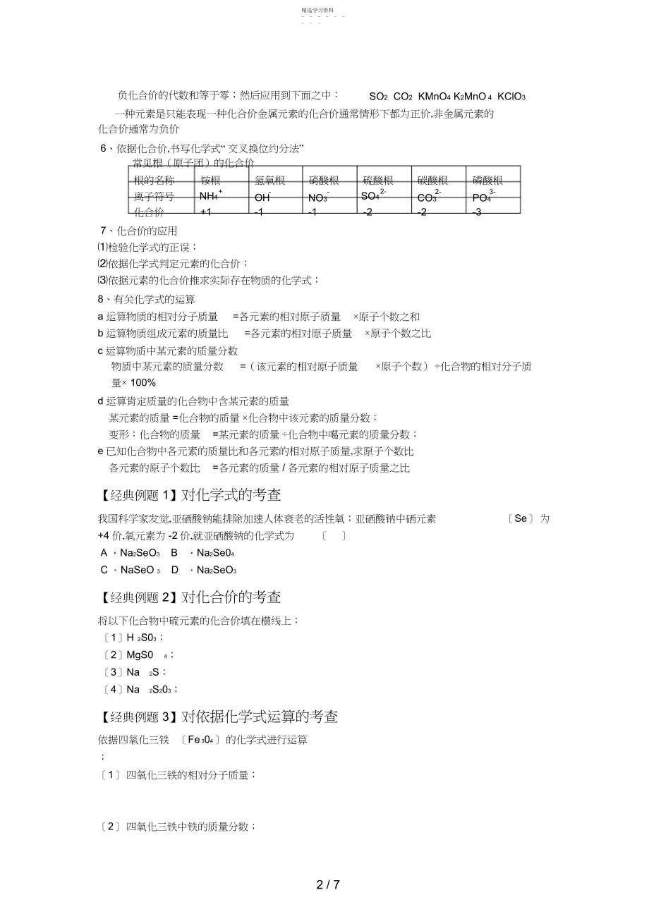 2022年物质构成的奥秘化学式与化合价.docx_第2页