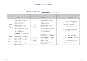 2022年《多媒体作品创意与制作》教案与教材对应表.docx