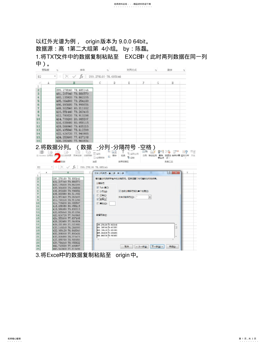 2022年origin红外紫外光谱处理教程. .pdf_第1页