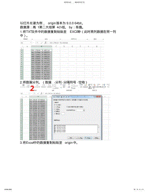 2022年origin红外紫外光谱处理教程. .pdf