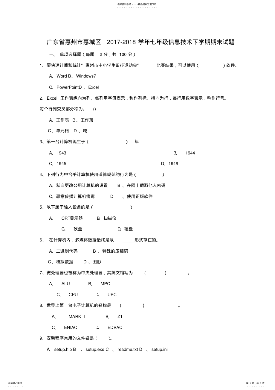 2022年七年级信息技术下学期期末试题粤教版 .pdf_第1页