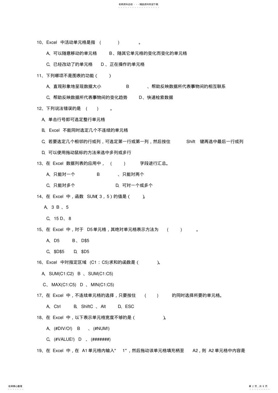 2022年七年级信息技术下学期期末试题粤教版 .pdf_第2页