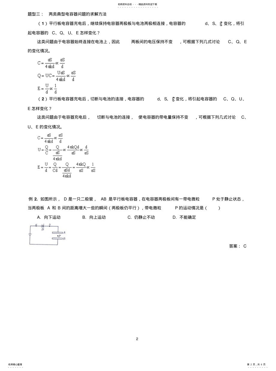 2022年电容与电容器----教师版 .pdf_第2页