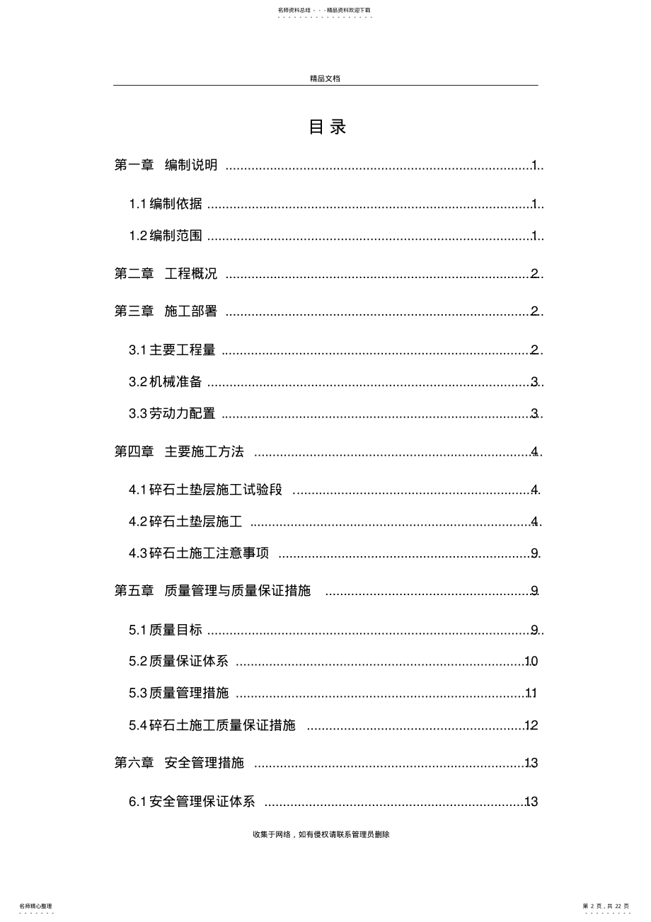 2022年碎石土施工方案讲解学习 .pdf_第2页