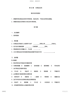 2022年第章抗高血压药 .pdf