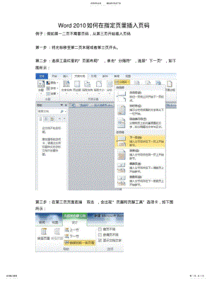 2022年Word如何在指定页里插入页码 .pdf