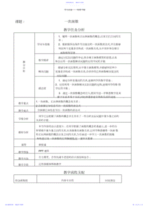 2022年《一次函数》教学设计.docx