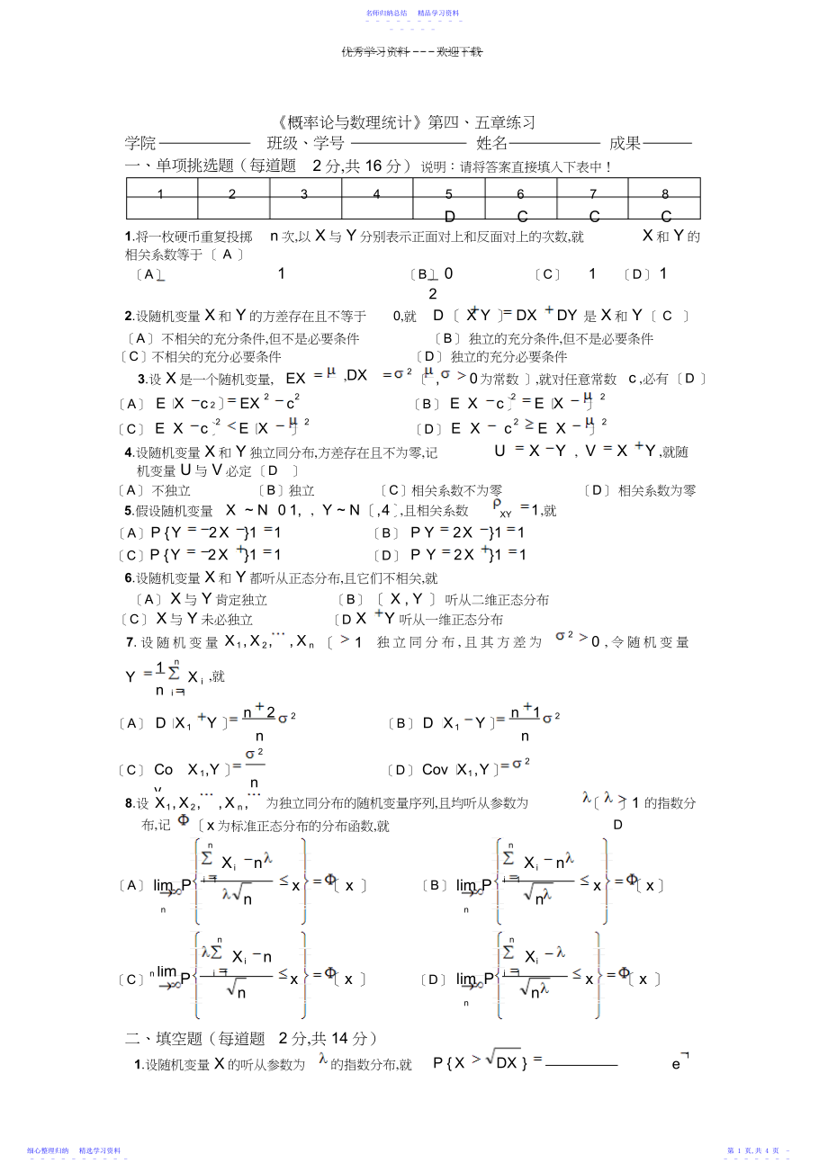 2022年《概率论与数理统计》第四与五章练习答案.docx_第1页