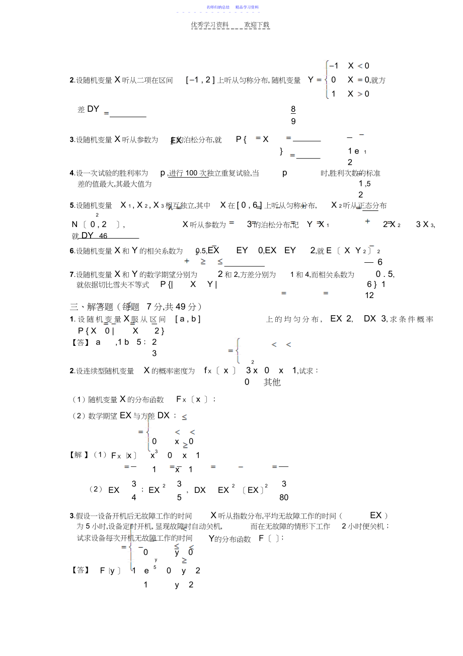 2022年《概率论与数理统计》第四与五章练习答案.docx_第2页