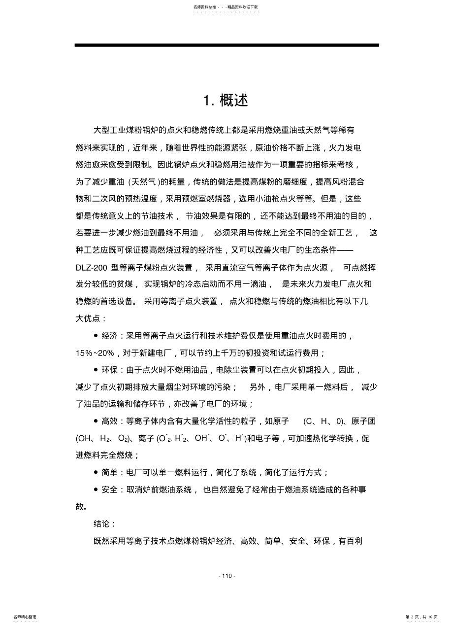 2022年等离子点火装置说明书 .pdf_第2页