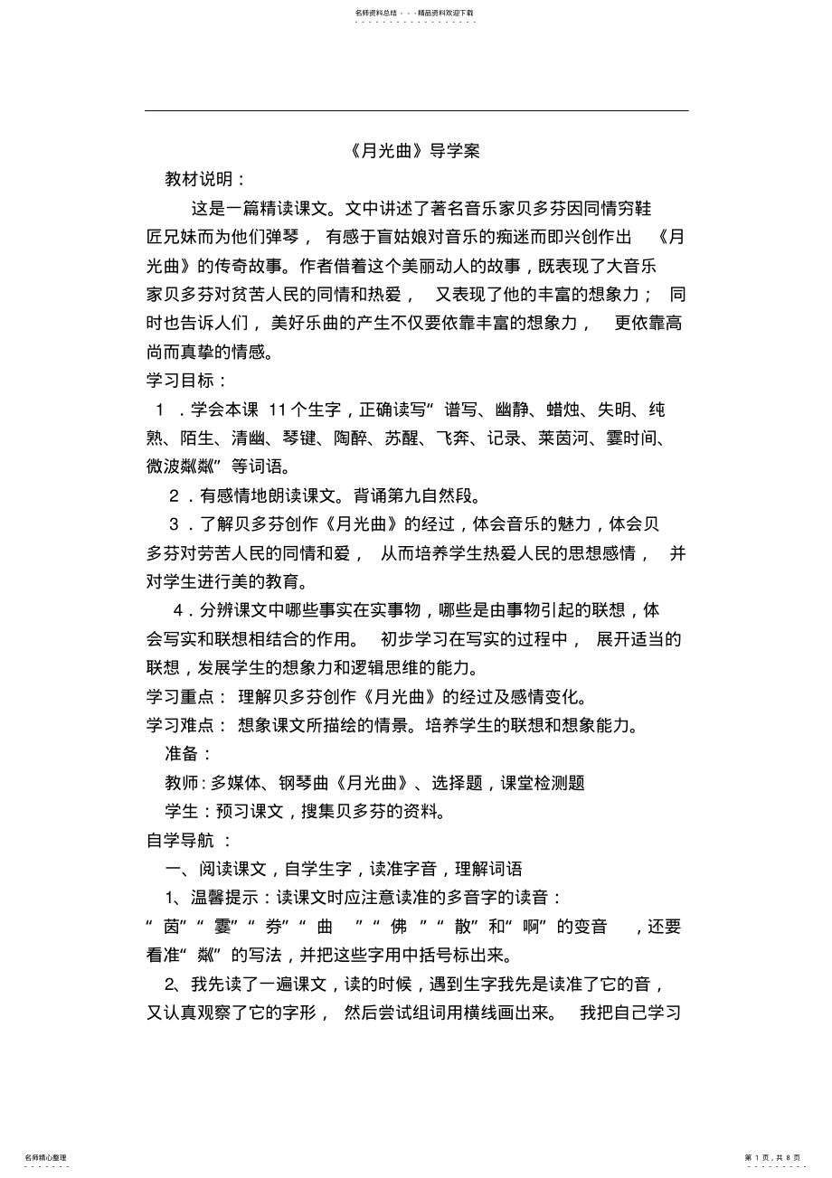 2022年《月光曲》导学案 .pdf_第1页