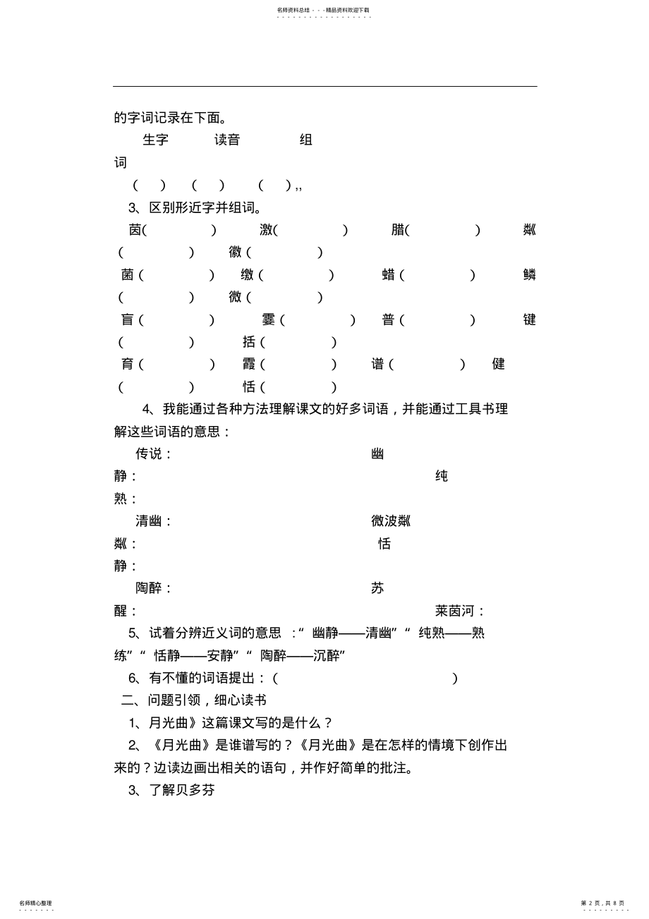 2022年《月光曲》导学案 .pdf_第2页