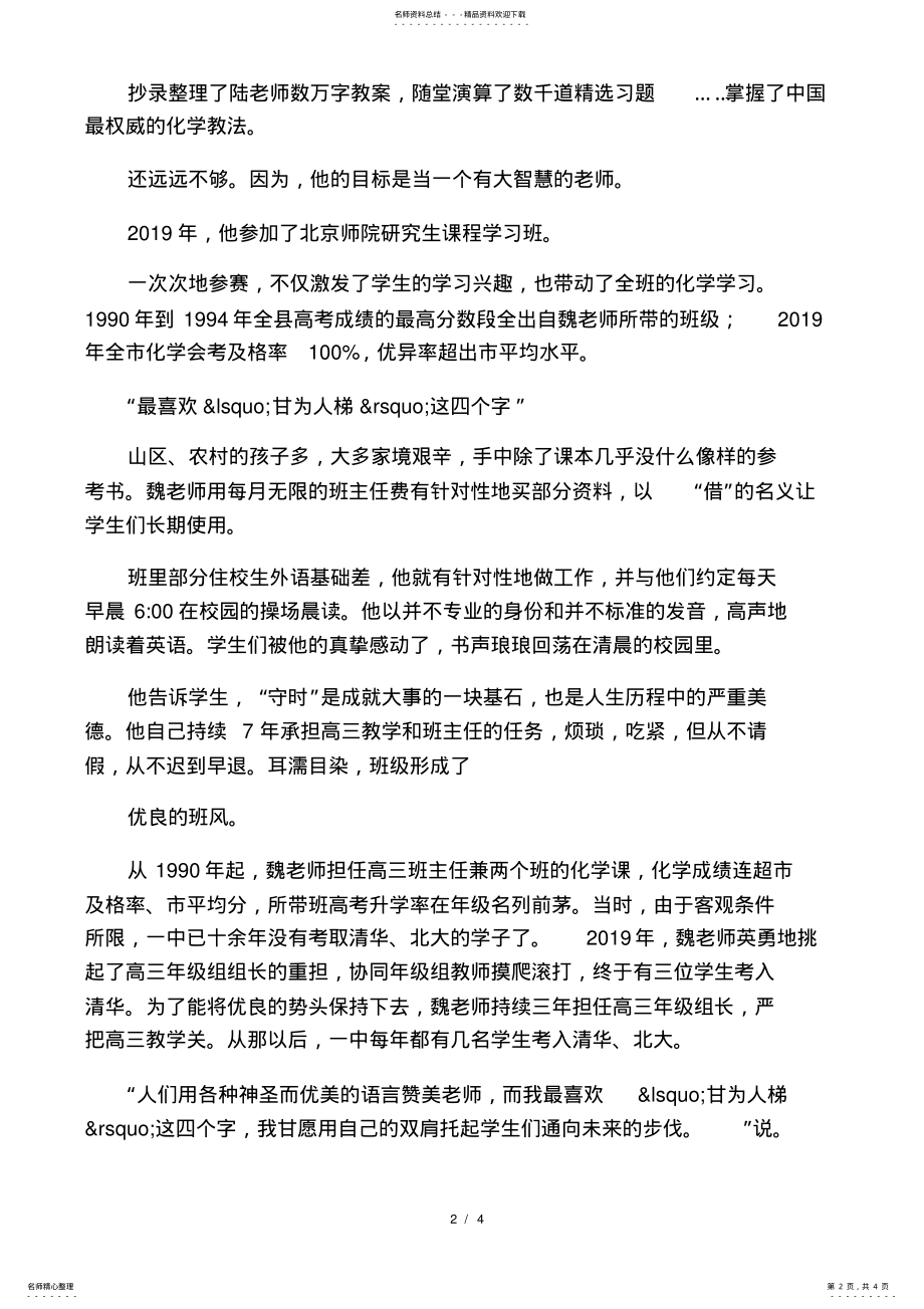 2022年中学化学教师个人优秀事迹-范文 .pdf_第2页