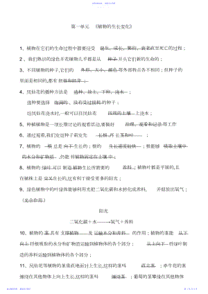 2022年三年级科学下册复习资料.docx